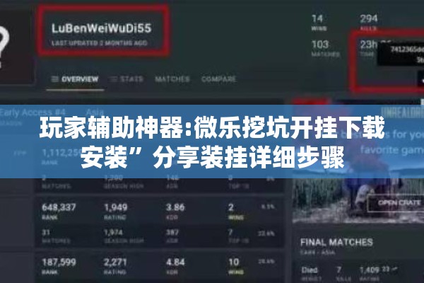 玩家辅助神器:微乐挖坑开挂下载安装”分享装挂详细步骤