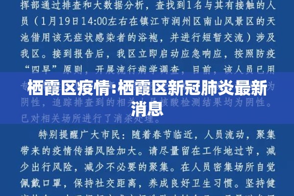 栖霞区疫情:栖霞区新冠肺炎最新消息 栖霞区疫情:栖霞区新冠肺炎最新消息