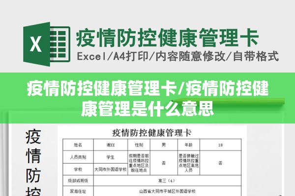 疫情防控健康管理卡/疫情防控健康管理是什么意思 疫情防控健康管理卡/疫情防控健康管理是什么意思