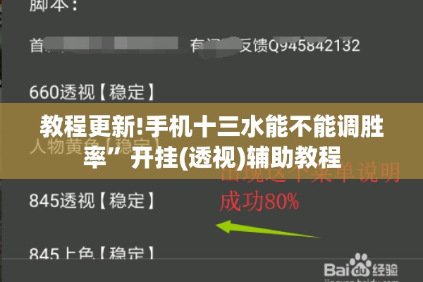教程更新!手机十三水能不能调胜率”开挂(透视)辅助教程