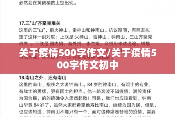 关于疫情500字作文/关于疫情500字作文初中 关于疫情500字作文/关于疫情500字作文初中
