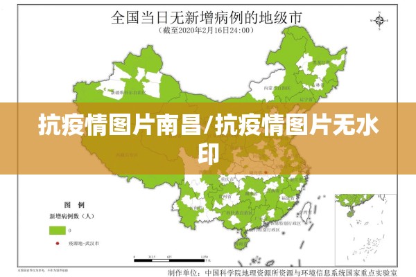 抗疫情图片南昌/抗疫情图片无水印
