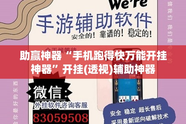 助赢神器“手机跑得快万能开挂神器”开挂(透视)辅助神器