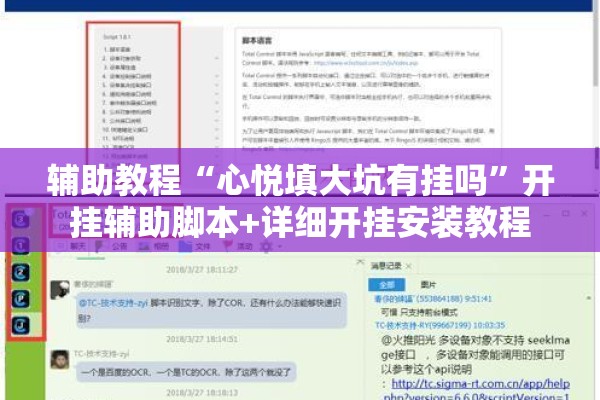 辅助教程“心悦填大坑有挂吗”开挂辅助脚本+详细开挂安装教程