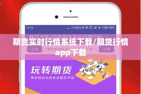 期货实时行情系统下载/期货行情app下载