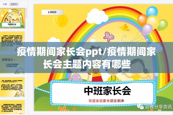 疫情期间家长会ppt/疫情期间家长会主题内容有哪些 疫情期间家长会ppt/疫情期间家长会主题内容有哪些