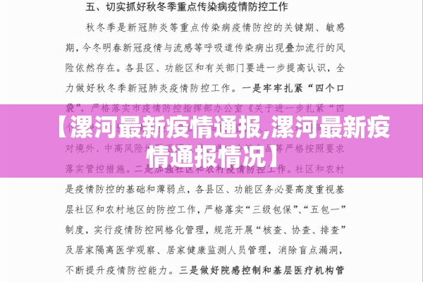 【漯河最新疫情通报,漯河最新疫情通报情况】 【漯河最新疫情通报,漯河最新疫情通报情况】