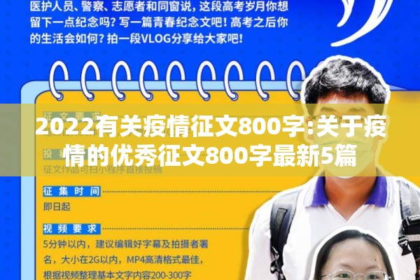 2022有关疫情征文800字:关于疫情的优秀征文800字最新5篇 2022有关疫情征文800字:关于疫情的优秀征文800字最新5篇