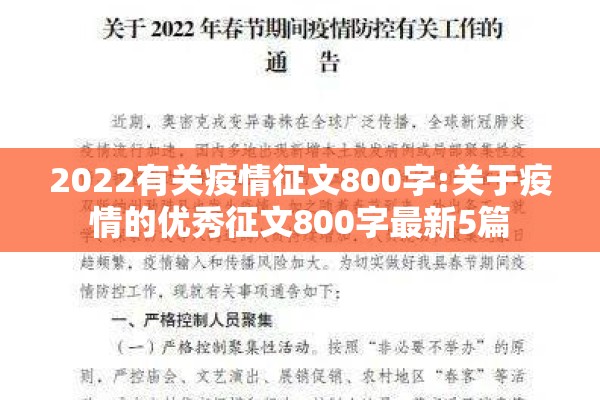 2022有关疫情征文800字:关于疫情的优秀征文800字最新5篇 2022有关疫情征文800字:关于疫情的优秀征文800字最新5篇