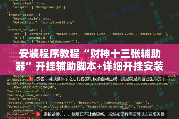 安装程序教程“财神十三张辅助器”开挂辅助脚本+详细开挂安装教程