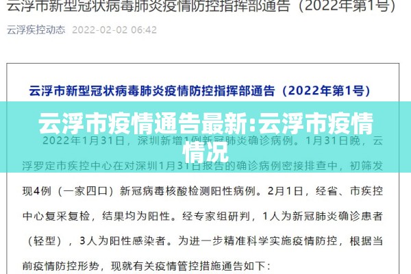 云浮市疫情通告最新:云浮市疫情情况 云浮市疫情通告最新:云浮市疫情情况