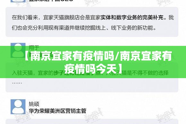 【南京宜家有疫情吗/南京宜家有疫情吗今天】 【南京宜家有疫情吗/南京宜家有疫情吗今天】