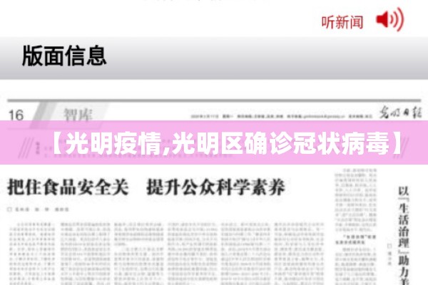 【光明疫情,光明区确诊冠状病毒】 【光明疫情,光明区确诊冠状病毒】