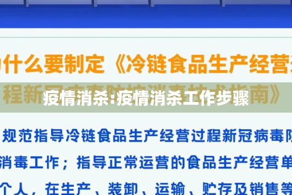 疫情消杀:疫情消杀工作步骤 疫情消杀:疫情消杀工作步骤