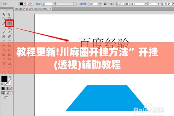 教程更新!川麻圈开挂方法”开挂(透视)辅助教程