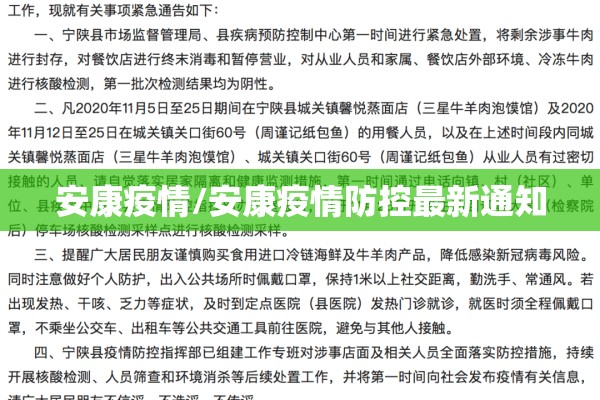 安康疫情/安康疫情防控最新通知 安康疫情/安康疫情防控最新通知