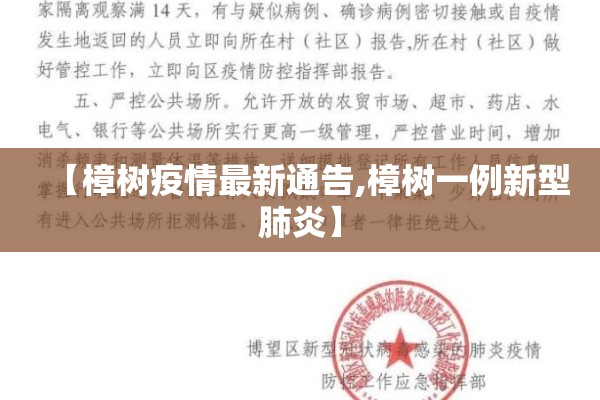【樟树疫情最新通告,樟树一例新型肺炎】 【樟树疫情最新通告,樟树一例新型肺炎】