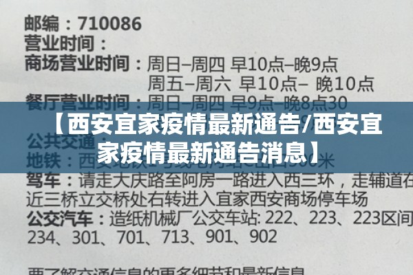 【西安宜家疫情最新通告/西安宜家疫情最新通告消息】 【西安宜家疫情最新通告/西安宜家疫情最新通告消息】