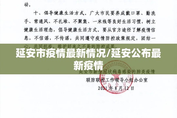 延安市疫情最新情况/延安公布最新疫情 延安市疫情最新情况/延安公布最新疫情