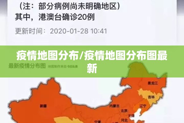 疫情地图分布/疫情地图分布图最新 疫情地图分布/疫情地图分布图最新