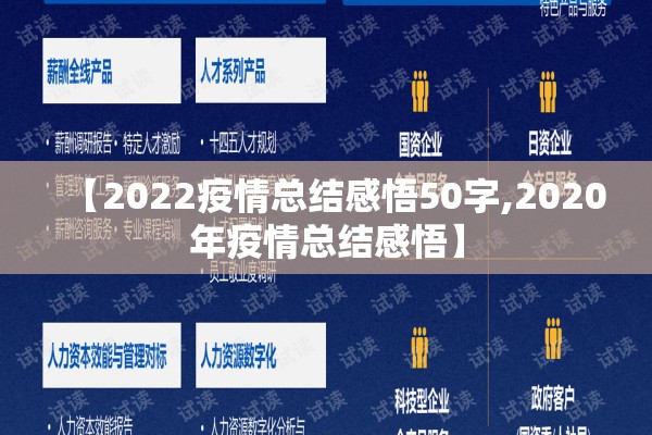 【2022疫情总结感悟50字,2020年疫情总结感悟】 【2022疫情总结感悟50字,2020年疫情总结感悟】