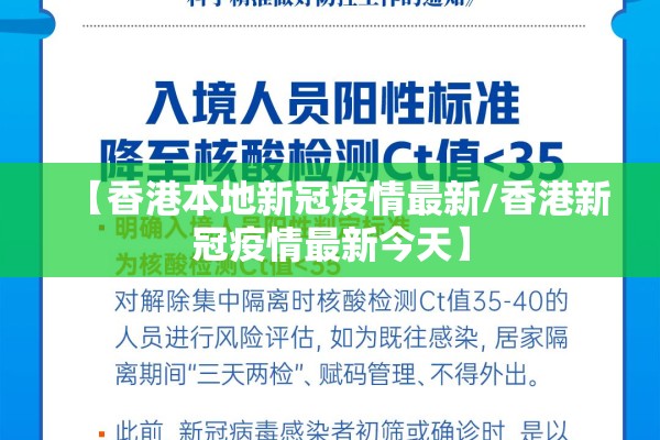 【香港本地新冠疫情最新/香港新冠疫情最新今天】 【香港本地新冠疫情最新/香港新冠疫情最新今天】