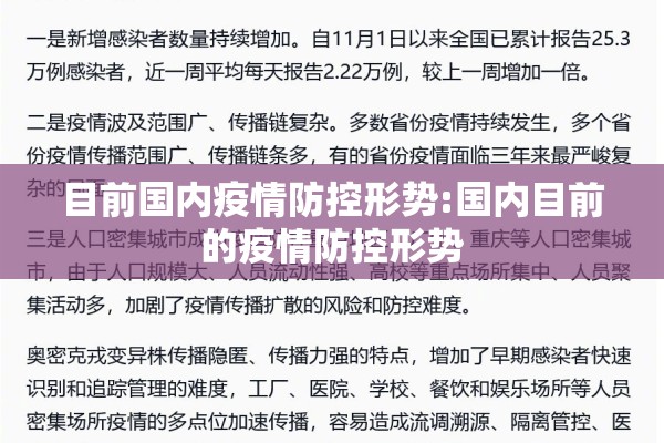 目前国内疫情防控形势:国内目前的疫情防控形势 目前国内疫情防控形势:国内目前的疫情防控形势