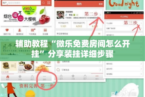 辅助教程“微乐免费房间怎么开挂”分享装挂详细步骤