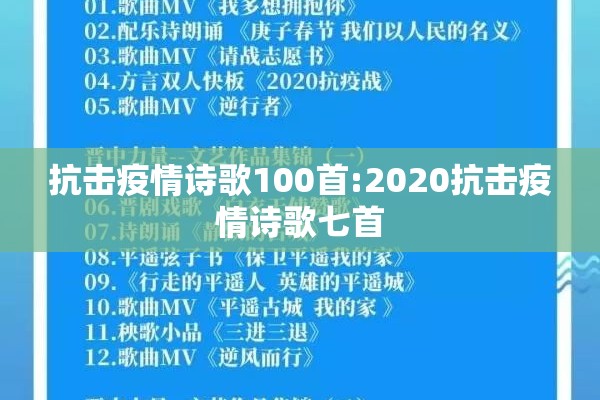 抗击疫情诗歌100首:2020抗击疫情诗歌七首 抗击疫情诗歌100首:2020抗击疫情诗歌七首