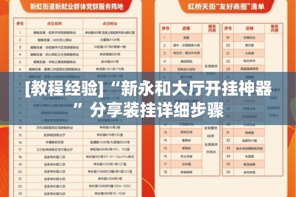 [教程经验]“新永和大厅开挂神器”分享装挂详细步骤