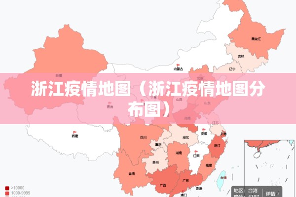 浙江疫情地图(浙江疫情地图分布图) 浙江疫情地图(浙江疫情地图分布图)