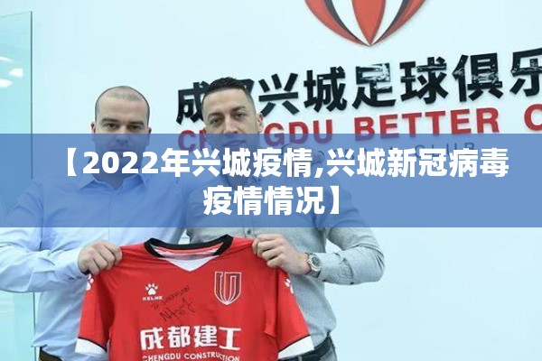 【2022年兴城疫情,兴城新冠病毒疫情情况】 【2022年兴城疫情,兴城新冠病毒疫情情况】