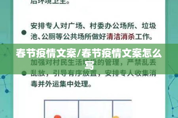 春节疫情文案/春节疫情文案怎么写 春节疫情文案/春节疫情文案怎么写