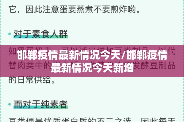 邯郸疫情最新情况今天/邯郸疫情最新情况今天新增 邯郸疫情最新情况今天/邯郸疫情最新情况今天新增