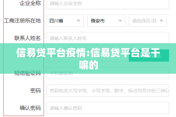 信易贷平台疫情:信易贷平台是干嘛的 信易贷平台疫情:信易贷平台是干嘛的