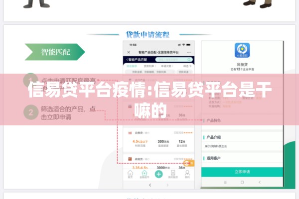 信易贷平台疫情:信易贷平台是干嘛的 信易贷平台疫情:信易贷平台是干嘛的