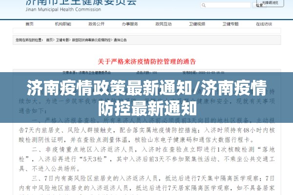 济南疫情政策最新通知/济南疫情防控最新通知 济南疫情政策最新通知/济南疫情防控最新通知