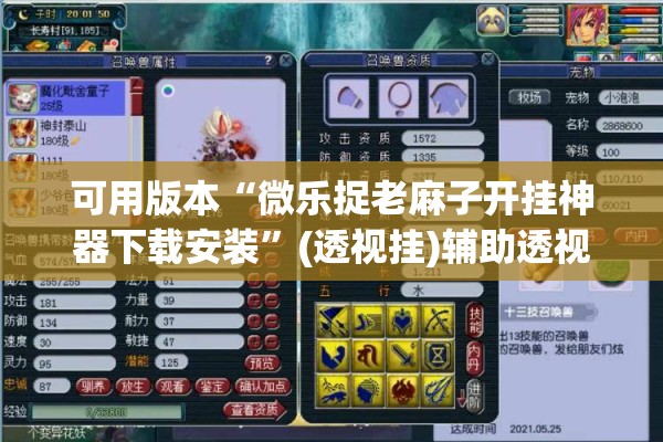 可用版本“微乐捉老麻子开挂神器下载安装”(透视挂)辅助透视教程
