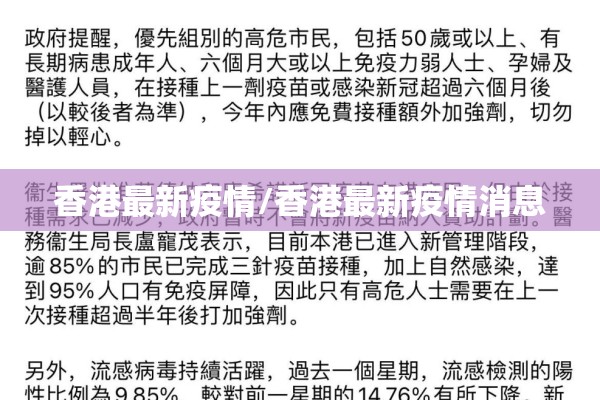 香港最新疫情/香港最新疫情消息