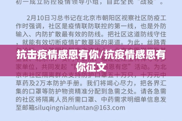抗击疫情感恩有你/抗疫情感恩有你征文