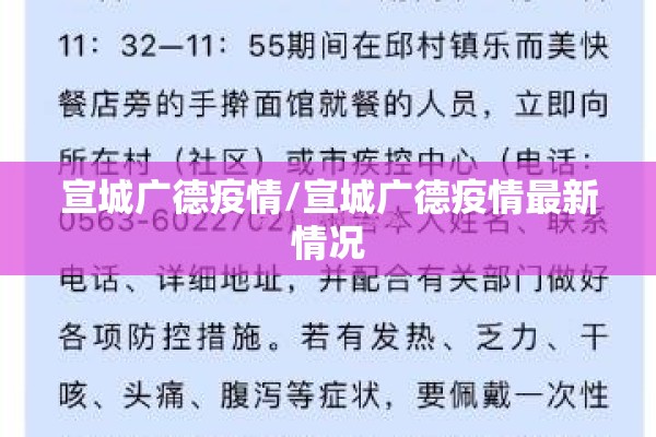 宣城广德疫情/宣城广德疫情最新情况 宣城广德疫情/宣城广德疫情最新情况