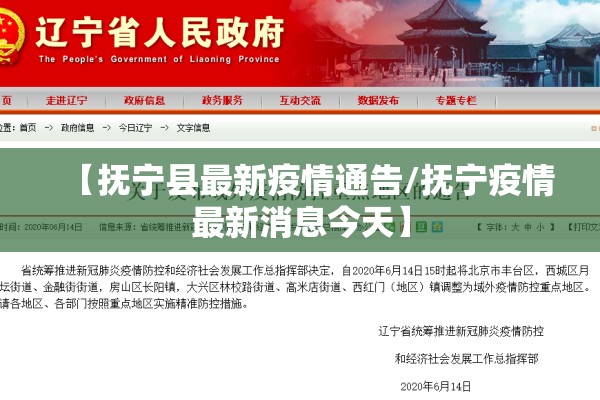 【抚宁县最新疫情通告/抚宁疫情最新消息今天】 【抚宁县最新疫情通告/抚宁疫情最新消息今天】