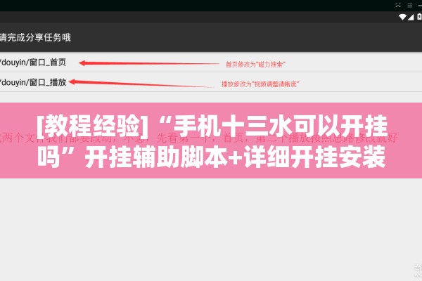 [教程经验]“手机十三水可以开挂吗”开挂辅助脚本+详细开挂安装教程