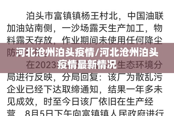 河北沧州泊头疫情/河北沧州泊头疫情最新情况 河北沧州泊头疫情/河北沧州泊头疫情最新情况
