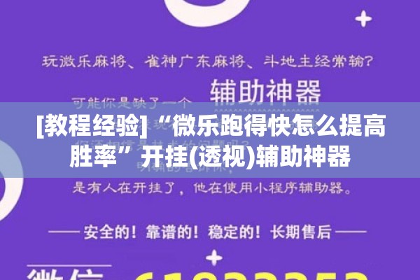 [教程经验]“微乐跑得快怎么提高胜率	”开挂(透视)辅助神器