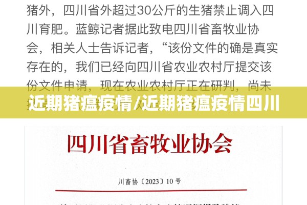 近期猪瘟疫情/近期猪瘟疫情四川 近期猪瘟疫情/近期猪瘟疫情四川