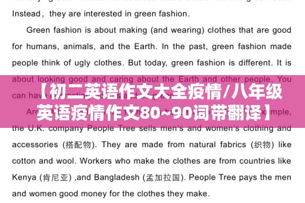 【初二英语作文大全疫情/八年级英语疫情作文80~90词带翻译】