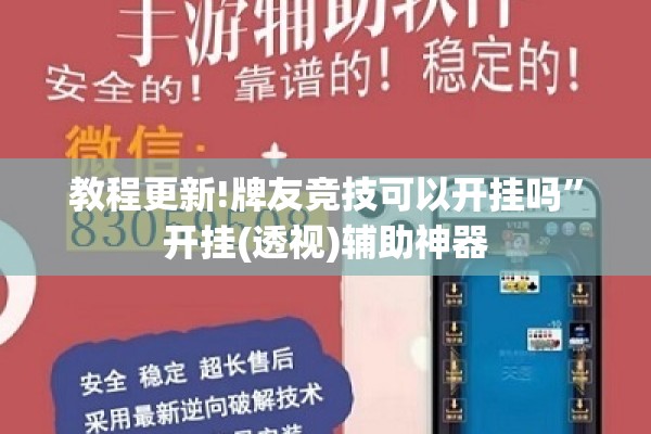 教程更新!牌友竞技可以开挂吗”开挂(透视)辅助神器