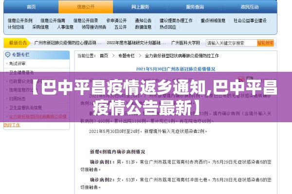 【巴中平昌疫情返乡通知,巴中平昌疫情公告最新】