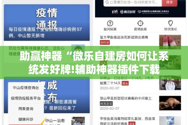 助赢神器“微乐自建房如何让系统发好牌!辅助神器插件下载